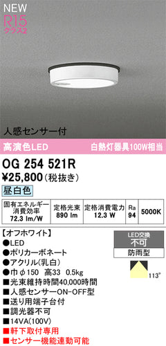 オーデリック（ODELIC）屋外灯 OG254521R