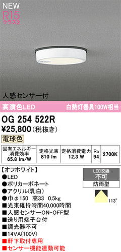 オーデリック（ODELIC）屋外灯 OG254522R
