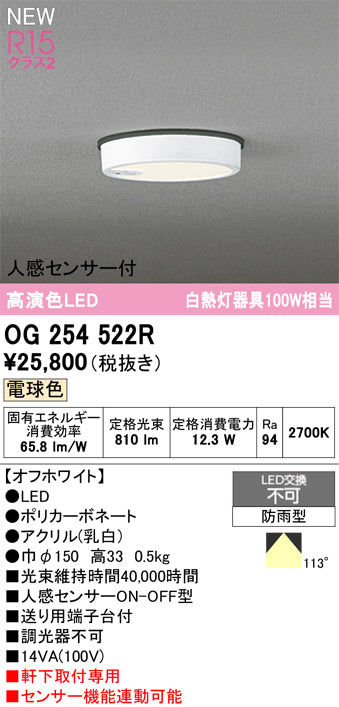 オーデリック（ODELIC）屋外灯 OG254522R