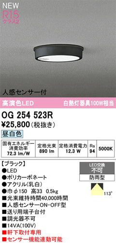 オーデリック（ODELIC）屋外灯 OG254523R
