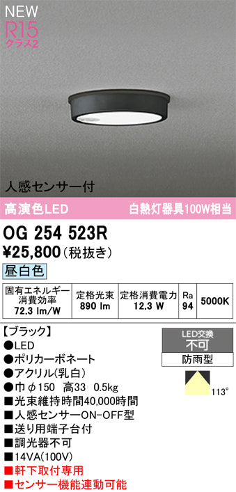 オーデリック（ODELIC）屋外灯 OG254523R