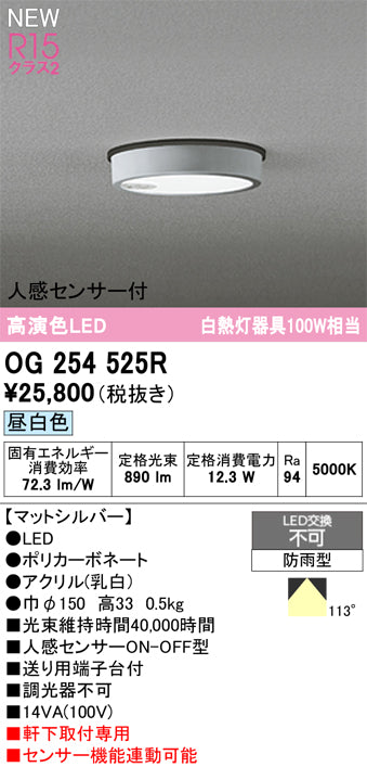 オーデリック（ODELIC）屋外灯 OG254525R