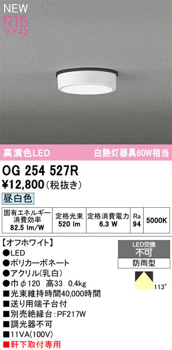 オーデリック（ODELIC）屋外灯 OG254527R