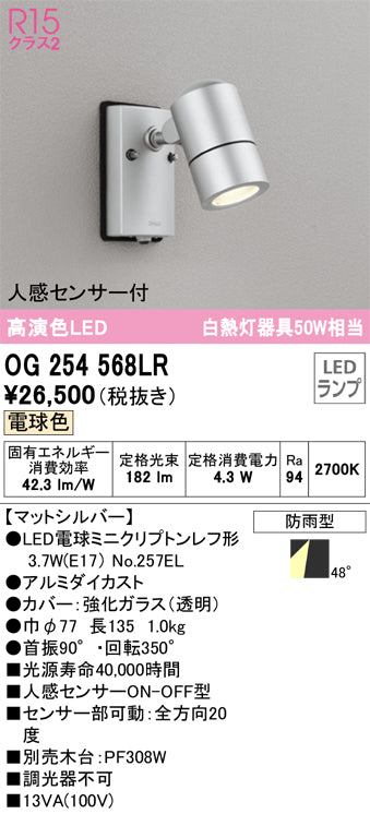 オーデリック（ODELIC）屋外灯 OG254568LR