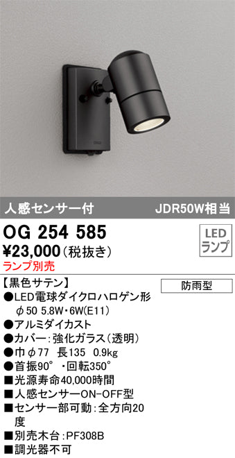 オーデリック（ODELIC）屋外灯 OG254585