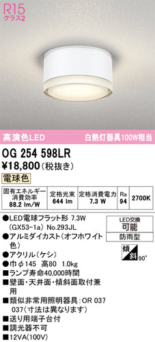 オーデリック（ODELIC）ポーチライト OG254598LR