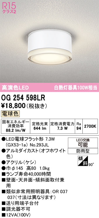 オーデリック（ODELIC）ポーチライト OG254598LR