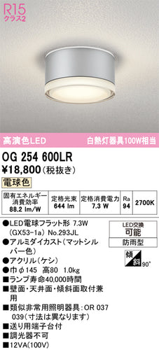 オーデリック（ODELIC）ポーチライト OG254600LR