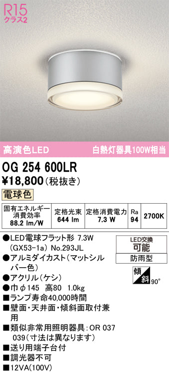 オーデリック（ODELIC）ポーチライト OG254600LR