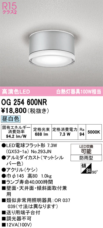 オーデリック（ODELIC）ポーチライト OG254600NR