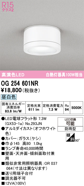 オーデリック（ODELIC）ポーチライト OG254601NR