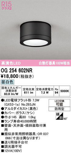 オーデリック（ODELIC）ポーチライト OG254602NR