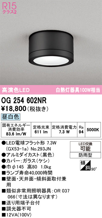 オーデリック（ODELIC）ポーチライト OG254602NR