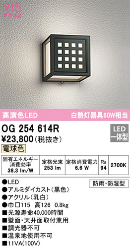 オーデリック（ODELIC）ポーチライト OG254614R