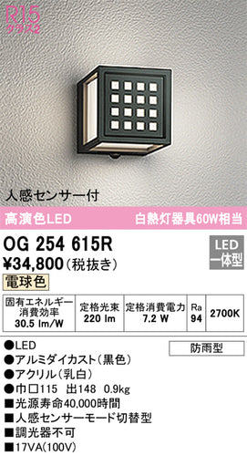 オーデリック（ODELIC）ポーチライト OG254615R