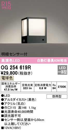 オーデリック（ODELIC）屋外灯 OG254619R