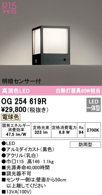 オーデリック（ODELIC）屋外灯 OG254619R