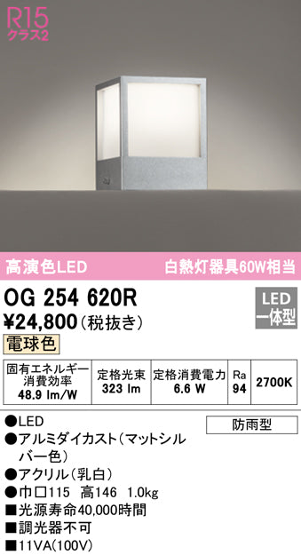 オーデリック（ODELIC）屋外灯 OG254620R