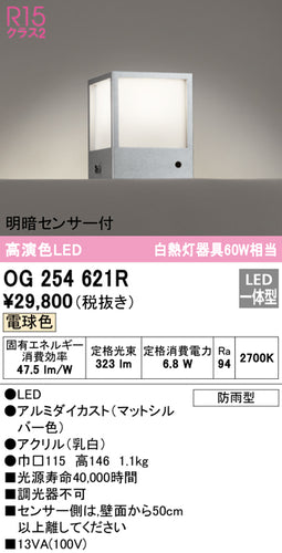 オーデリック（ODELIC）屋外灯 OG254621R