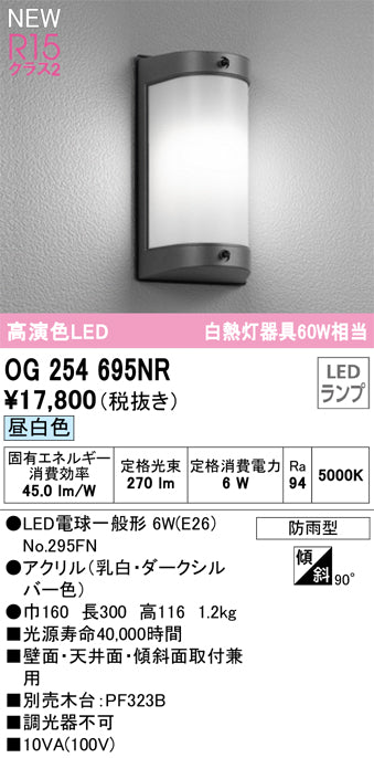 オーデリック（ODELIC）ポーチライト OG254695NR