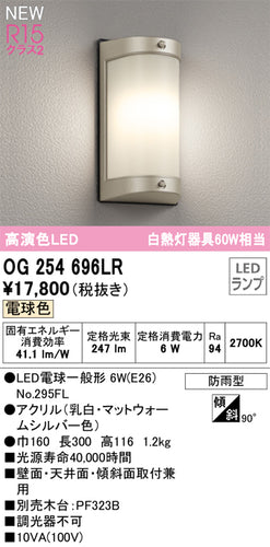 オーデリック（ODELIC）ポーチライト OG254696LR