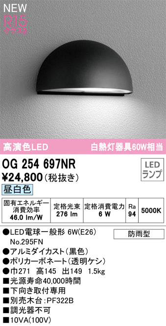 オーデリック（ODELIC）屋外灯 OG254697NR