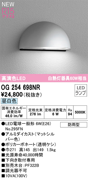 オーデリック（ODELIC）屋外灯 OG254698NR