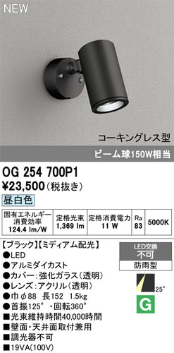 オーデリック（ODELIC）屋外灯 OG254700P1