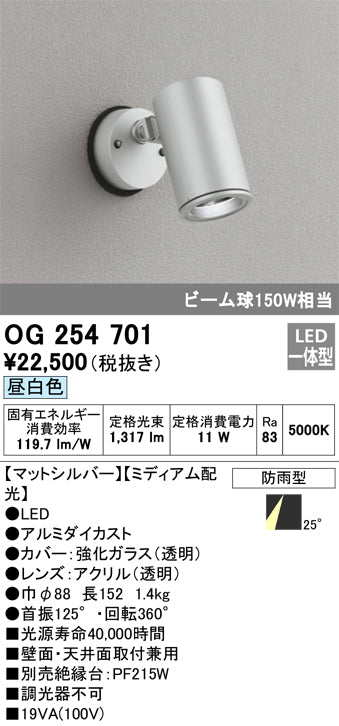 オーデリック（ODELIC）屋外灯 OG254701