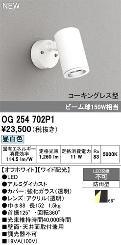 オーデリック（ODELIC）屋外灯 OG254702P1