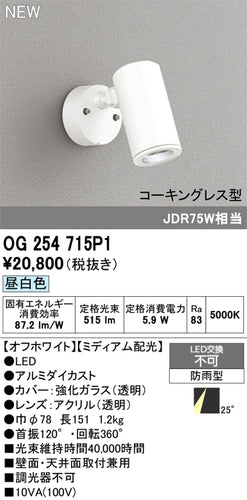 オーデリック（ODELIC）屋外灯 OG254715P1