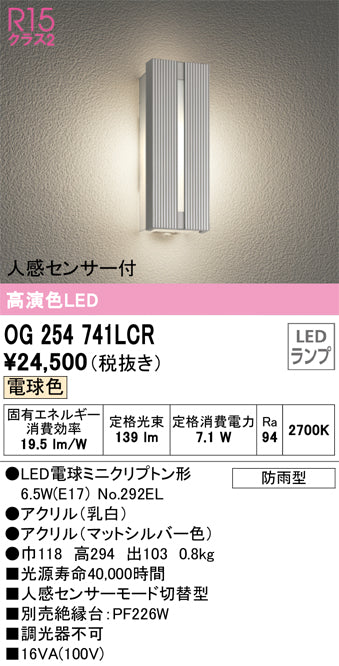 ここ様 ❽専用 期間限定特価 安心のメーカー保証【インボイス対応店】OG254741LCR