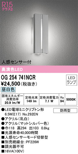 オーデリック（ODELIC）ポーチライト OG254741NCR