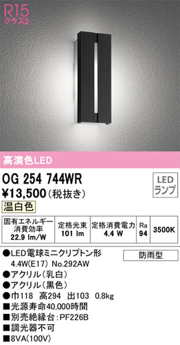 オーデリック（ODELIC）ポーチライト OG254744WR