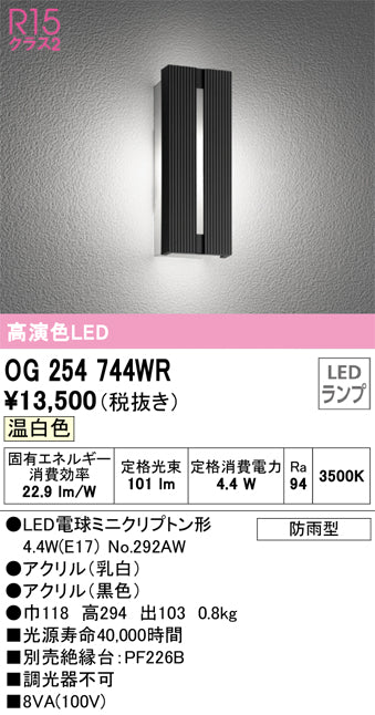 オーデリック（ODELIC）ポーチライト OG254744WR