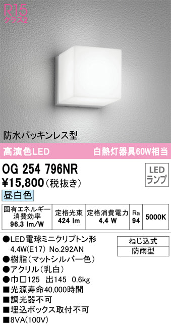 オーデリック（ODELIC）ポーチライト OG254796NR