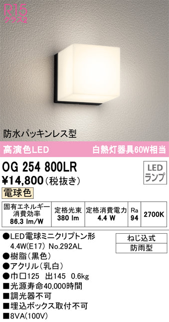 オーデリック（ODELIC）ポーチライト OG254800LR