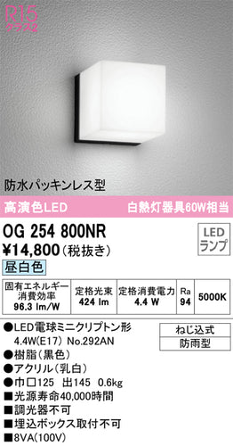 オーデリック（ODELIC）ポーチライト OG254800NR