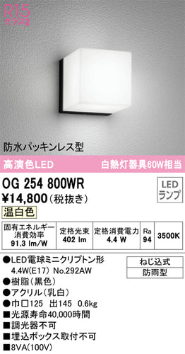 オーデリック（ODELIC）ポーチライト OG254800WR