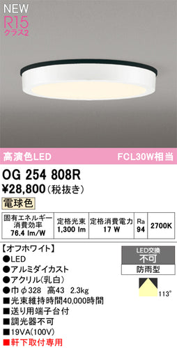 オーデリック（ODELIC）屋外灯 OG254808R