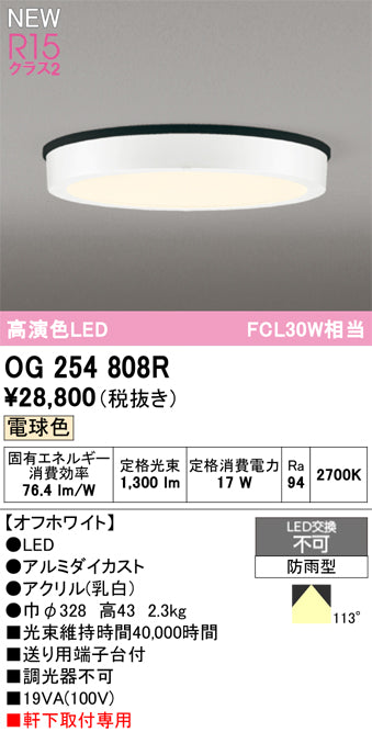 オーデリック（ODELIC）屋外灯 OG254808R