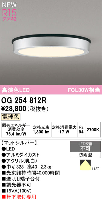 オーデリック（ODELIC）屋外灯 OG254812R