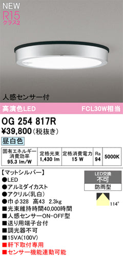 オーデリック（ODELIC）屋外灯 OG254817R