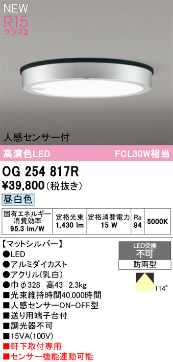 オーデリック（ODELIC）屋外灯 OG254817R