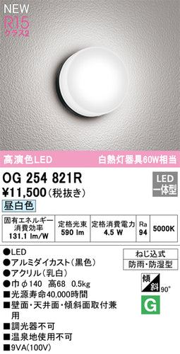 オーデリック（ODELIC）ポーチライト OG254821R