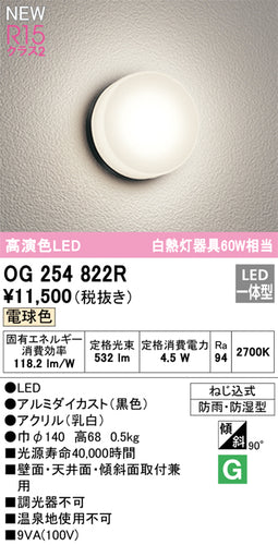 オーデリック（ODELIC）ポーチライト OG254822R