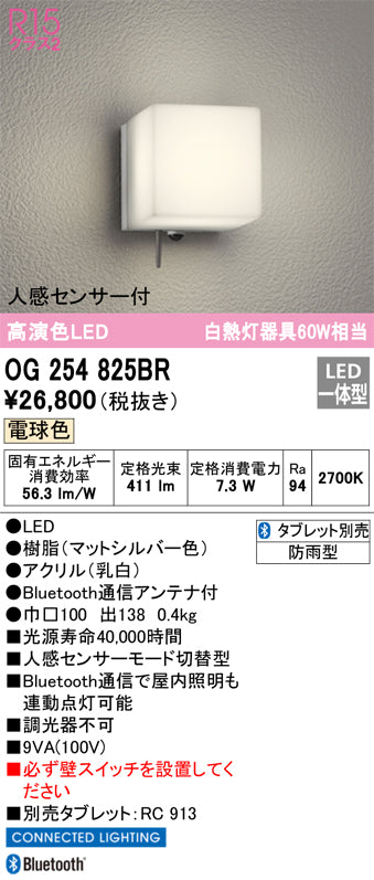 オーデリック（ODELIC）ポーチライト OG254825BR