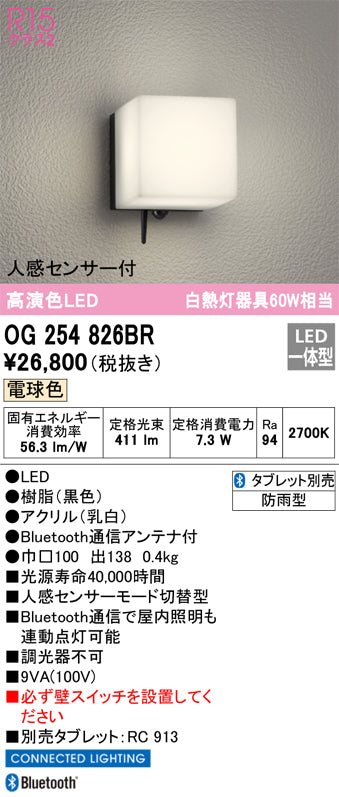 オーデリック（ODELIC）ポーチライト OG254826BR