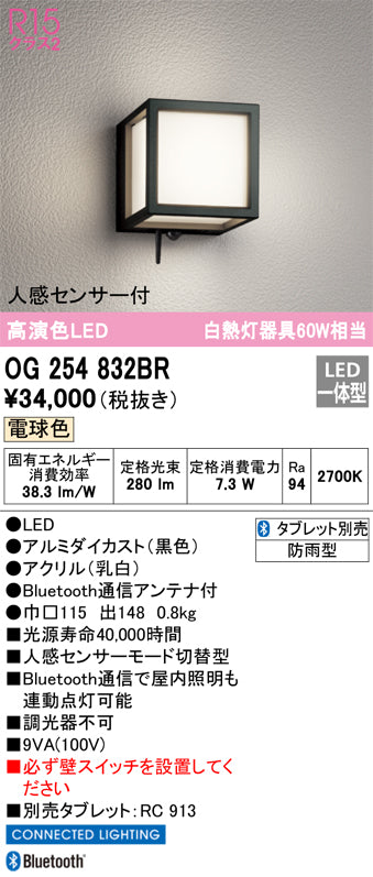 オーデリック（ODELIC）ポーチライト OG254832BR