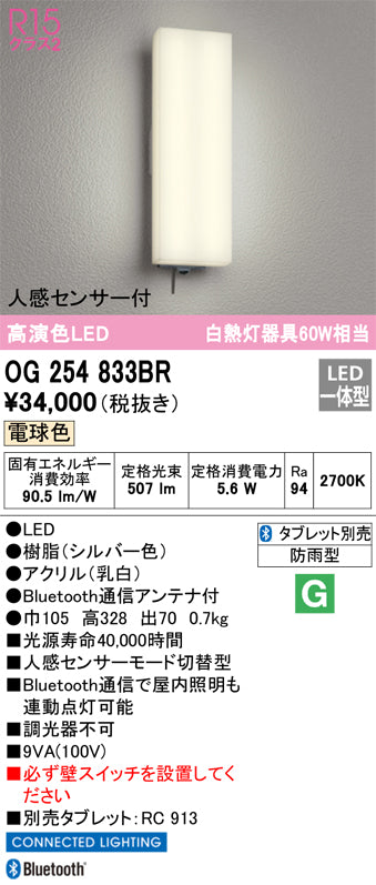 オーデリック（ODELIC）ポーチライト OG254833BR